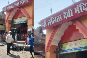 खबर का असर: पालिका प्रशासन ने मां ललिता देवी मंदिर के गेट पर करवाई साफ-सफाई