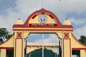 गोरखपुर: DDUGU यूजी, पीजी, पीएचडी और सेल्फ फाइनेंसिंग कोर्स में प्रवेश का आवेदन अब 20 जुलाई तक
