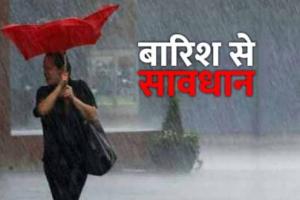 मौसम विभाग ने उत्तराखंड के चार जिलों में भारी बारिश का अलर्ट किया जारी