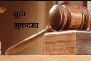 रुद्रपुर: साझेदार पर लगाया मुकदमे में झूठा फंसाने का आरोप, बचाने के लिए मांगे 25 लाख रुपये