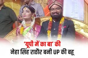 ‘यूपी में का बा’ से चर्चा में आईं बिहार की नेहा सिंह राठौर बनीं UP की बहू, जानिए- किसके साथ रचाई शादी