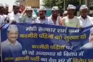 अलीगढ़: कश्मीरी पंडितों पर हो रहे अत्याचार को लेकर AAP कार्यकर्ताओं ने खोला मोर्चा, प्रधानमंत्री के नाम सौंपा ज्ञापन
