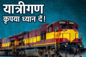हल्द्वानी: अब 14 जुलाई तक चलेगी काठगोदाम से मुंबई सेंट्रल को ट्रेन