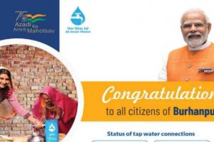 बुरहानपुर बना देश का पहला ‘हर घर जल’ प्रमाणित जिला, PM Modi ने भी दी बधाई