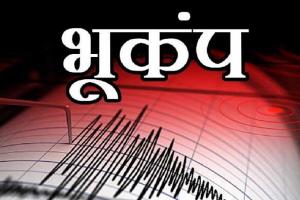 कर्नाटक के विजयपुरा जिले में महसूस किये गए भूकंप के झटके, 4.4 तीव्रता 