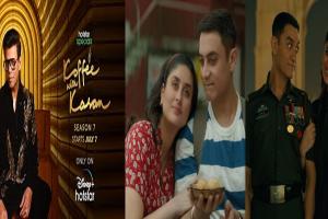 ‘कॉफी विद करण’ के 7वें सीजन में नजर आएंगी आमिर-करीना की जोड़ी, फिल्म को प्रमोट करने पहुंचेंगे स्टार्स