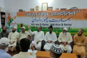 बरेली : भारत छोड़ो आंदोलन दिवस पर बोले रजवी- हिन्दू-मुसलमान ने मिलकर भारत को कराया आजाद