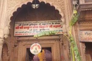 मथुरा: बांके बिहारी मंदिर में हजारों की संख्या में आ रहे पैकेट, राखियों की जगह निकल रहे मन्नत लिखे पत्र