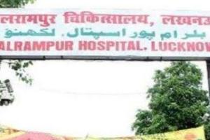 लखनऊ: बलरामपुर अस्पताल के चिकित्सकों ने सर्जरी कर बचाई नवजात की जान, रचा यह इतिहास