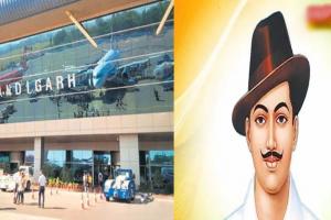 शहीद भगत सिंह के नाम पर रखा जाएगा चंडीगढ़ हवाईअड्डे का नाम, अधिसूचना जारी