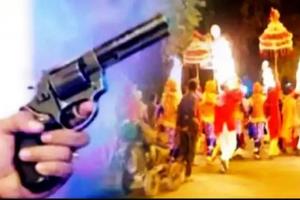 रिसेप्शन पार्टी में ‘हर्ष फायरिंग’, गोली लगने से दूल्हे के दोस्त की मौत