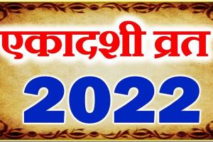 Ekadashi 2022: नवंबर में कब-कब पड़ेगी एकादशी, जानिए शुभ मुहूर्त और नियम
