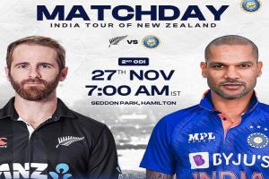 IND vs NZ ODI Series : भारत-न्यूजीलैंड के बीच दूसरा वनडे मैच कल, गेंदबाजों से शानदार प्रदर्शन की उम्मीद