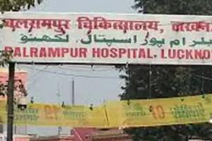 लखनऊ: बलरामपुर अस्पताल में मरीज की हुई मौत, गलत इंजेक्शन लगाने का परिजनों ने लगाया आरोप