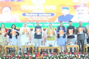 घोषणापत्र: हिमाचल प्रदेश में BJP इन 11 शुभ संकल्पों के साथ सियासी रण में उतरी