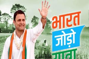 अयोध्या: सरगर्मी के लिये कांग्रेस को भारत जोड़ो यात्रा से उम्मीद