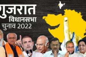 Gujarat Election 2022: दूसरे फेज का मतदान खत्म, 93 सीटों पर करीब 59 फीसदी हुई वोटिंग