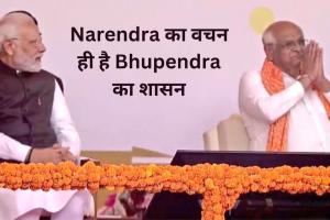 Narendra का वचन ही है Bhupendra का शासन, इंजीनियर..बिल्डर.. और अब दूसरी बार CM बनें भूपेंद्र