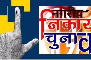 Kanpur News : ईवीएम और बैलेट पेपर से होंगे निकाय चुनाव, तैयारी में जुटा निर्वाचन विभाग