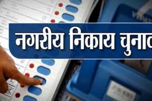 लखनऊ: निकाय चुनाव की तैयारियां, नगर निगम ने जारी की आराक्षण सूची, आपत्तियां भी मांगी गई