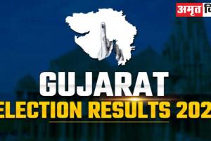Gujarat Assembly Election Result 2022: गुजरात में फिर खिला कमल, BJP की बंपर जीत, 12 दिसंबर को फिर शपथ लेंगे CM भूपेंद्र