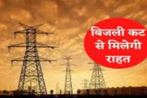रुद्रपुर:  विद्युत कटौती से उद्योगों को मिलेगी राहत