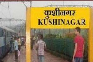 Kushinagar News: 18 जनवरी से कुशीनगर से  चलेगी नई यात्री ट्रेन, सभी स्टेशनों पर होगा ठहराव 