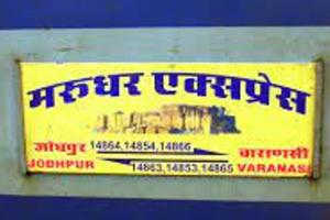 रेल यात्रियों को बड़ा झटका: वाराणसी-जोधपुर मरुधर एक्सप्रेस 21 जनवरी तक निरस्त