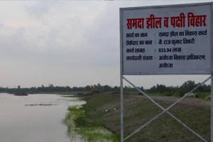 अयोध्या: इको टूरिज्म के रूप में विकसित होगी समदा झील