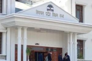 हिमाचल प्रदेश: हंगामे के साथ शुरू हुआ की नयी विधानसभा का पहला सत्र