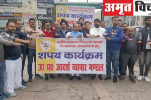 लखनऊ : 'राष्ट्रीय मतदाता दिवस' के अवसर व्यापारियों ने ली अनिवार्य मतदान की शपथ 