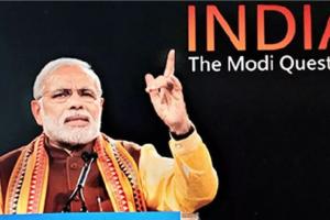 BBC Documentary : केरल में दिखाया जाएगा बीबीसी का वृत्तचित्र 'इंडिया: द मोदी क्वेश्चन' - DYFI
