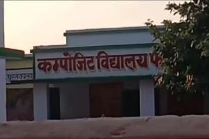 जौनपुर: विद्यालय में छात्रा को बंद कर घर चले गए शिक्षक, परिजनों ने ताला तोड़कर निकाला, अब BSA ने लिया एक्शन