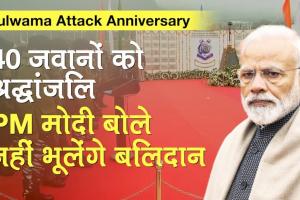 Pulwama Attack: पुलवामा हमले की चौथी बरसी पर बोले PM मोदी, 'कभी नहीं भूल सकते शहीदों का सर्वोच्च बलिदान'
