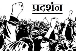 रुद्रपुर: यूनियन के चुनाव को अनुमति नहीं मिलने पर भड़के श्रमिक
