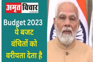 Union Budget 2023 : इस बार के बजट को लेकर क्या कहते हैं PM Modi ?