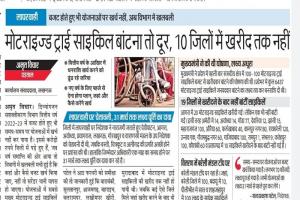 खबर का असर: गाजियाबाद और जौनपुर ने बांटी मोटराइज्ड साइकिलें