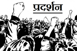रुद्रपुर: कांग्रेसियों का निगम के खिलाफ प्रदर्शन, 20  से बेमियादी अनशन का ऐलान