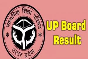 UP Board 10th Result 2023: 59 कैदियों ने हाईस्कूल व 45 ने की इंटरमीडिएट पास