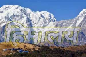 श्रीनगर: 13 केंद्रीय विश्वविद्यालयों के संगठन समेत पांच संस्थाओं के विशेषज्ञों ने किया हिमालय की सुरक्षा को लेकर मंथन 