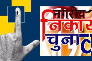 नगर निकाय चुनाव: सात दिन में मतदाताओं की चुप्पी का सातवां फाटक तोड़ने की चुनौती