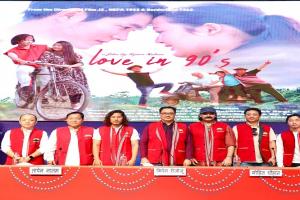 किरेन रिजिजू ने लॉन्च किया “Love In 90s” का ट्रेलर, अरुणाचल प्रदेश में टैगिन समुदाय पर आधारित है फिल्म 