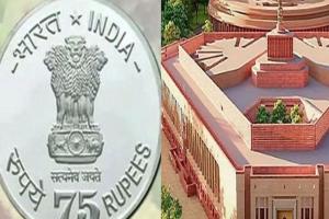 नए संसद भवन के उद्घाटन पर डाक टिकट, 75 रुपए का सिक्का जारी 