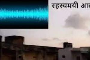 केरल: कोट्टयम जिले के एक गांव में जमीन से सुनाई दे रहीं रहस्यमयी आवाजें
