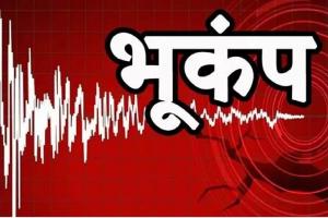 मुरादाबाद : दिल्ली एनसीआर में भूकंप के झटके, पीतलनगरी में सहमे लोग
