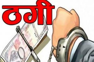 रुद्रपुर: प्लांट हेड से 36 लाख की ठगी करने का मुख्य आरोपी नोएडा से गिरफ्तार