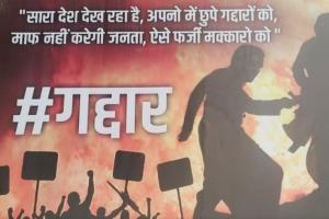 Maharashtra NCP Crisis: एनसीपी के ऑफिस के बाहर लगा नया पोस्टर, तस्वीर में अजित पवार को बताया गया गद्दार