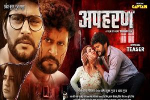 bhojpuri : यश कुमार की फिल्म 'अपहरण' का टीजर रिलीज, अभिनेता ने कहा- ये महज एक झलक है... 
