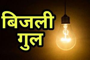 बरेली: जोगी नवादा और जगतपुर में पूरी रात बिजली गुल, उपभोक्ता हुए परेशान