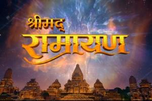 Srimad Ramayan: सोनी एंटरटेनमेंट टेलीविज़न ने की पौराणिक शो ‘श्रीमद रामायण’ की घोषणा, जानें कब से होगा प्रसारण